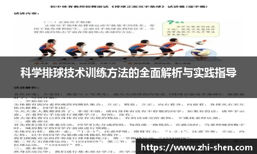 科学排球技术训练方法的全面解析与实践指导